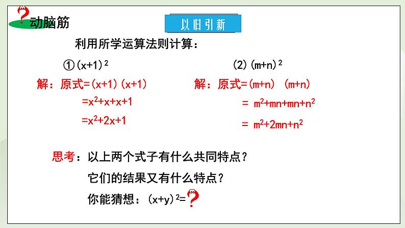 新湘教版初中数学七年级下册1.2.2《完全平方公式》课件第4页