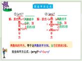 新湘教版初中数学七年级下册1.2.2《完全平方公式》课件+教案