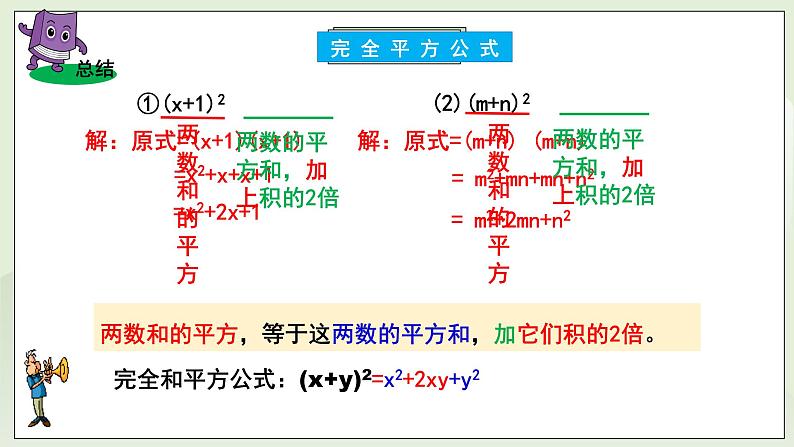 新湘教版初中数学七年级下册1.2.2《完全平方公式》课件第5页