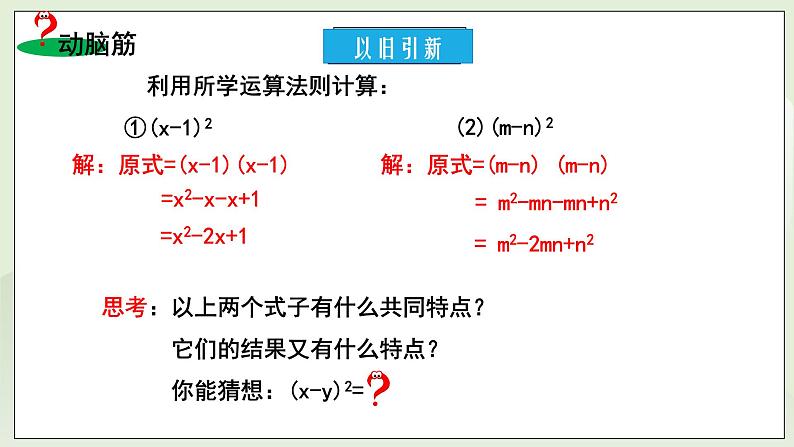 新湘教版初中数学七年级下册1.2.2《完全平方公式》课件第6页