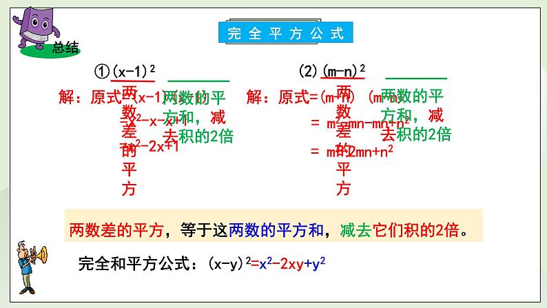 新湘教版初中数学七年级下册1.2.2《完全平方公式》课件第7页