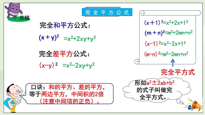 新湘教版初中数学七年级下册1.2.2《完全平方公式》课件第8页