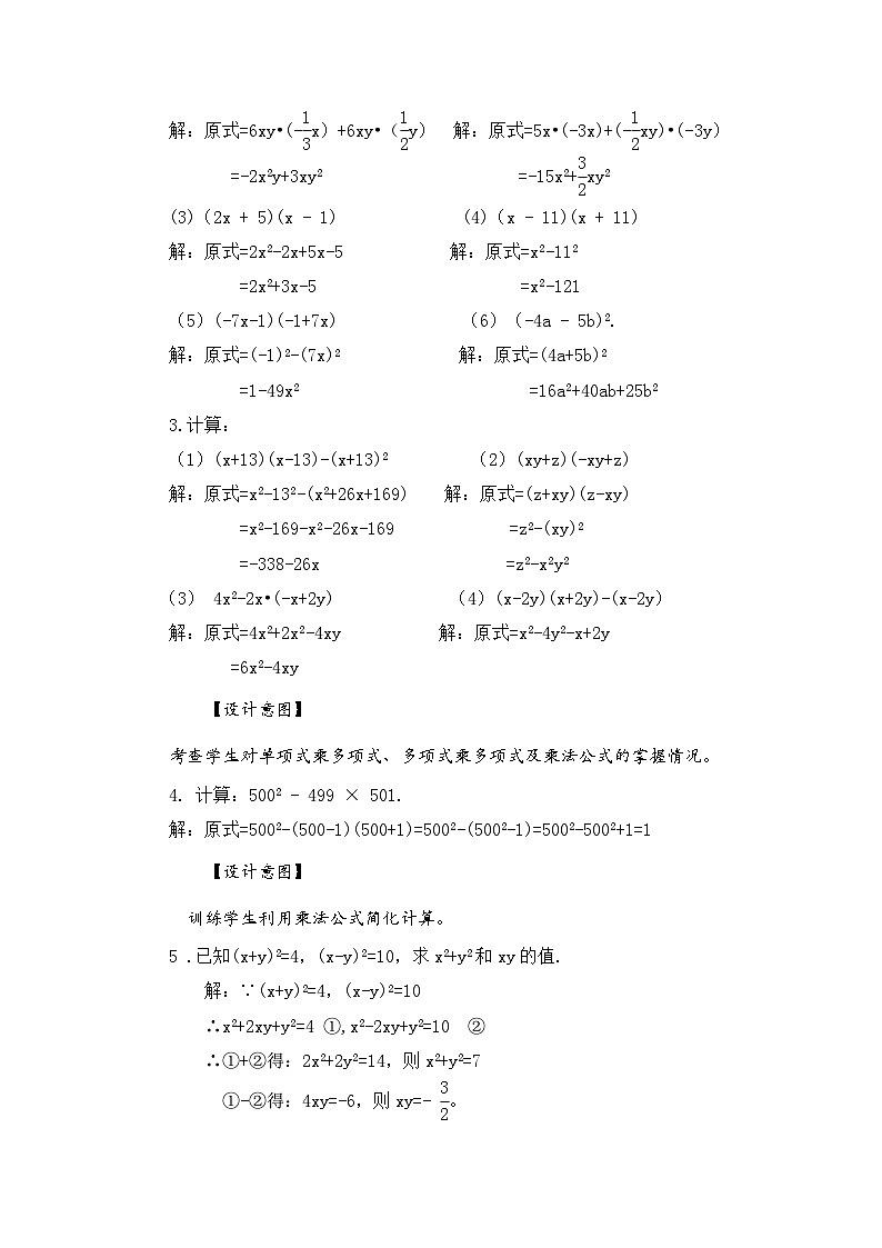 新湘教版初中数学七年级下册1.3《整式的乘法》复习与小结教案第3页