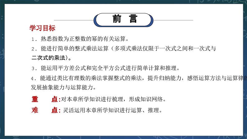 新湘教版初中数学七年级下册1.3《整式的乘法》复习与小结课件第2页