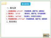 新湘教版初中数学七年级下册1.3《整式的乘法》复习与小结课件+教案