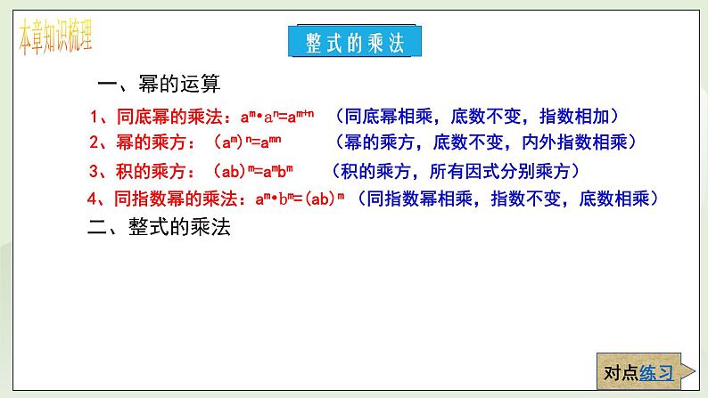 新湘教版初中数学七年级下册1.3《整式的乘法》复习与小结课件第3页