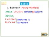 新湘教版初中数学七年级下册1.3《整式的乘法》复习与小结课件+教案
