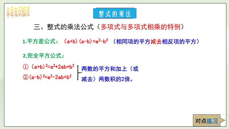 新湘教版初中数学七年级下册1.3《整式的乘法》复习与小结课件第5页