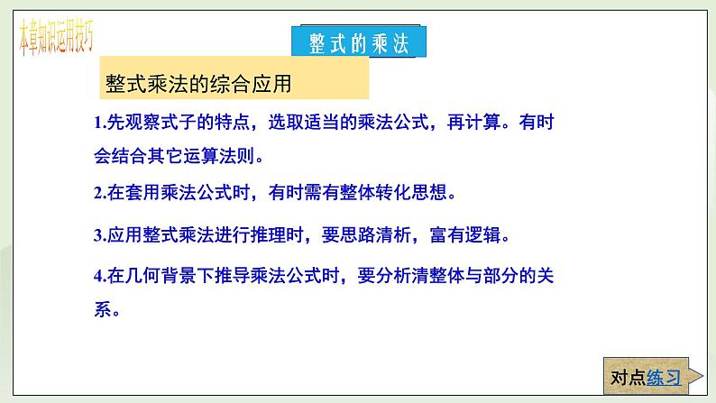 新湘教版初中数学七年级下册1.3《整式的乘法》复习与小结课件第6页