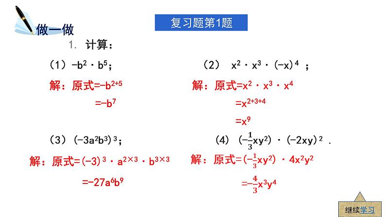 新湘教版初中数学七年级下册1.3《整式的乘法》复习与小结课件第7页