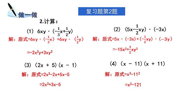 新湘教版初中数学七年级下册1.3《整式的乘法》复习与小结课件第8页