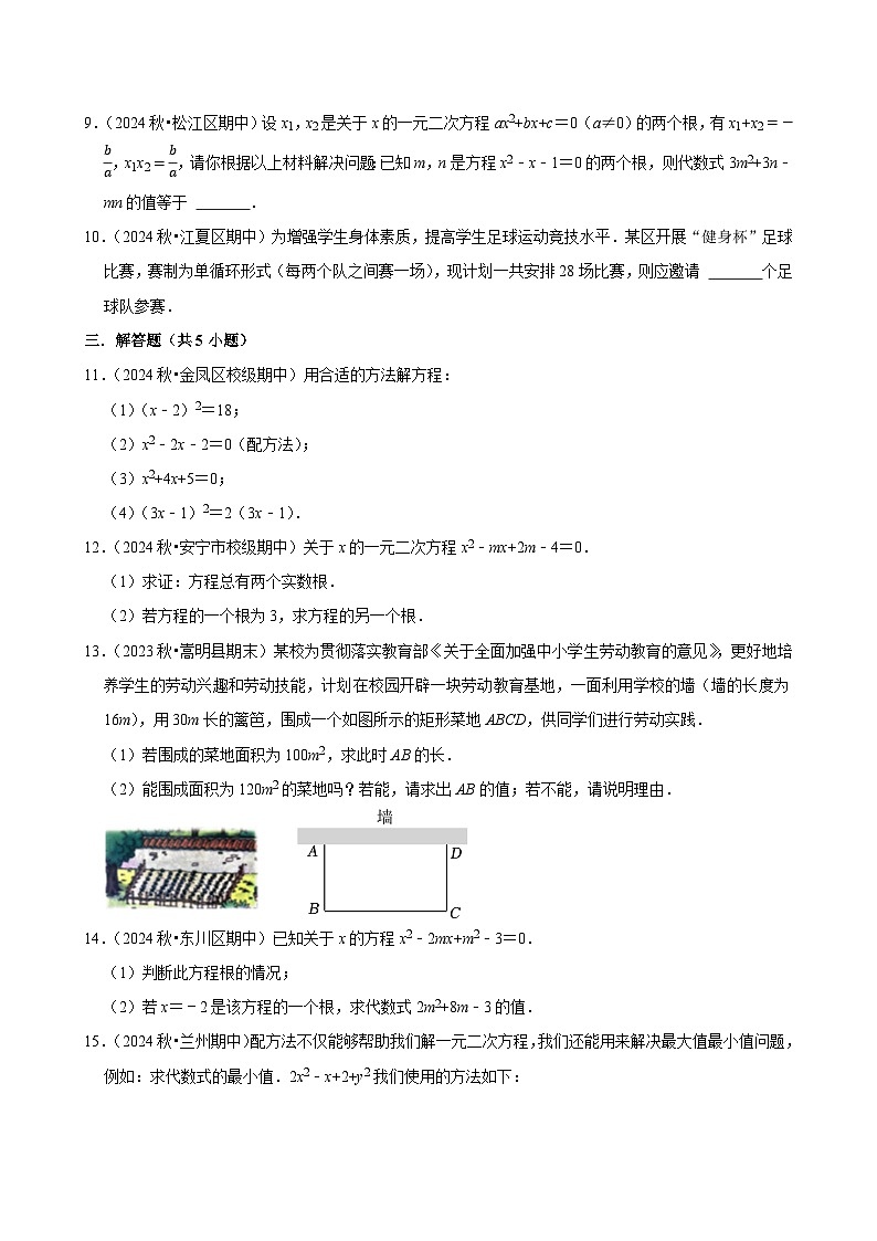 2024-2025学年上学期初中数学北师大版九年级期末必刷常考题之一元二次方程练习第2页
