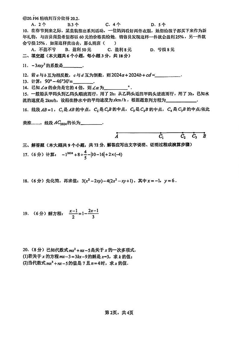 2024年秋季雅礼教育集团七年级期末考试数学试卷第2页