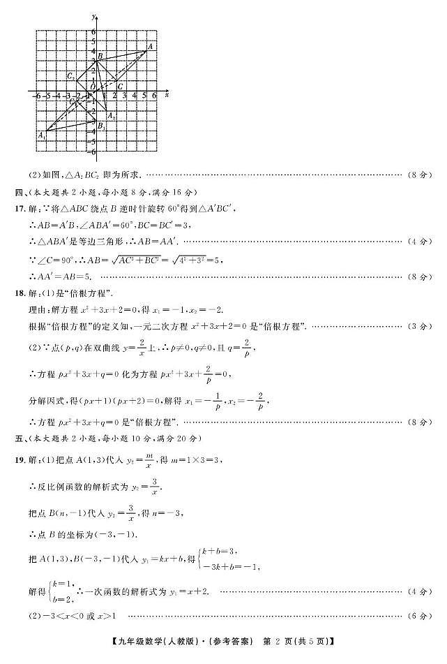 安徽省巢湖市七中2024-2025九年级数学上册期末试卷 数学九人教月考(四)答案第2页