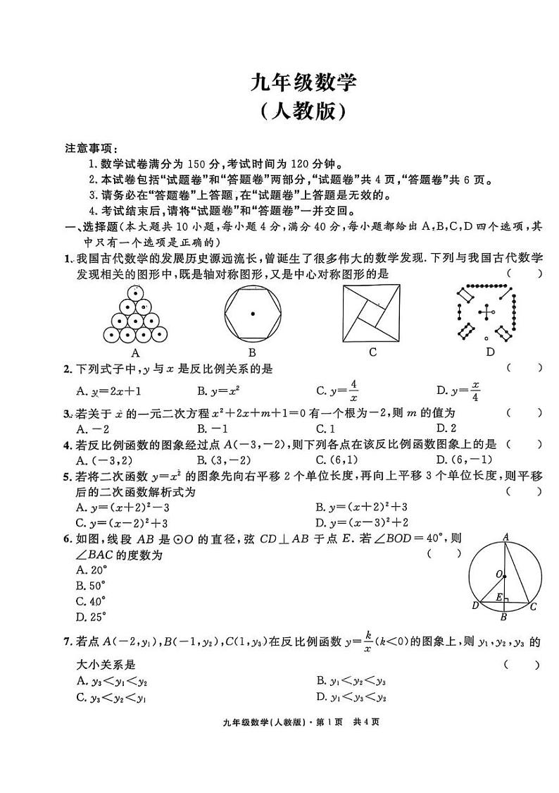 安徽省巢湖市七中2024-2025九年级数学上册期末试卷 数学第1页