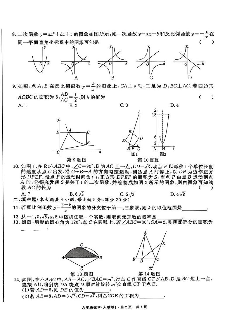 安徽省巢湖市七中2024-2025九年级数学上册期末试卷 数学第2页