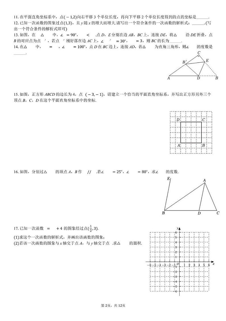 安徽省阜阳市临泉县2023-2024学年八年级上学期期末数学试卷第2页