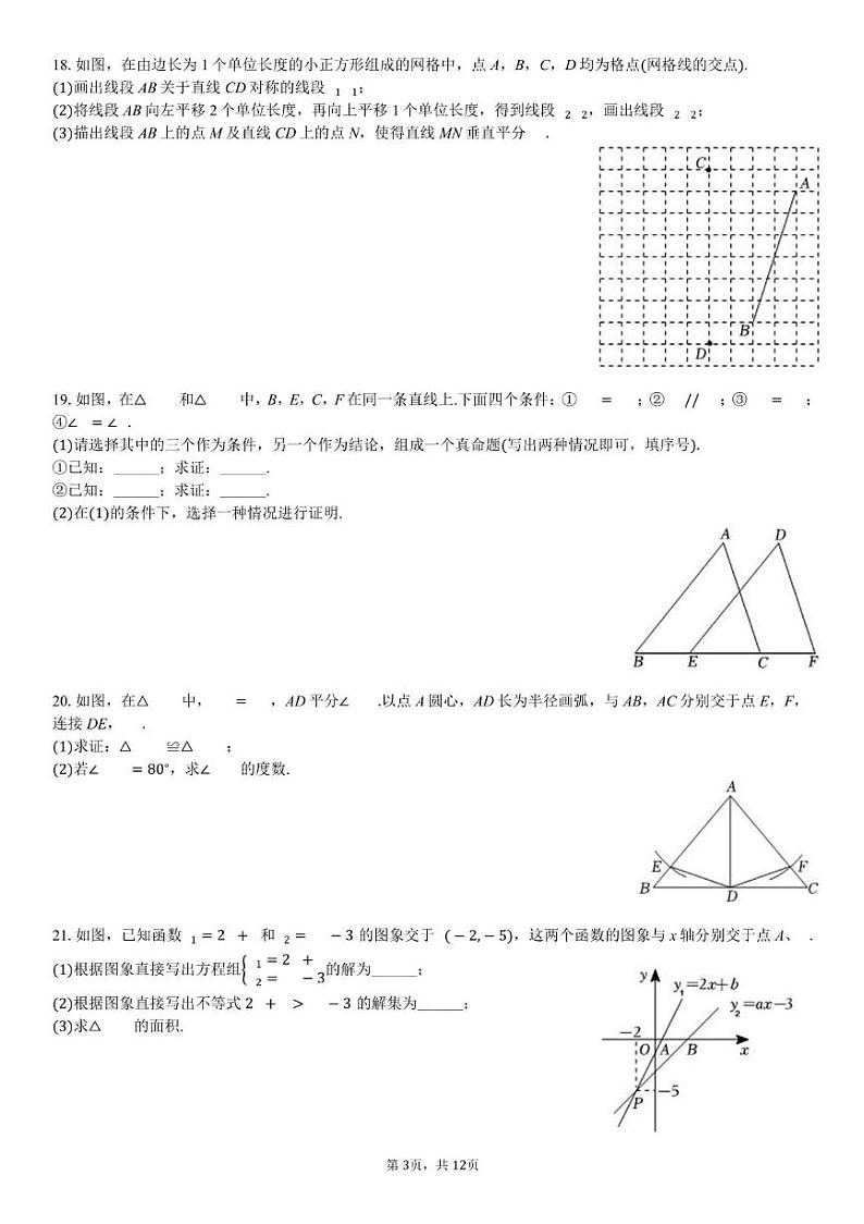 安徽省阜阳市临泉县2023-2024学年八年级上学期期末数学试卷第3页