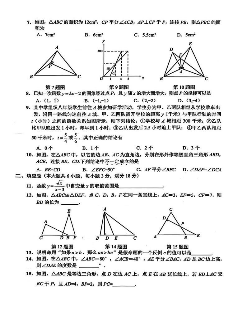 安徽省合肥市蜀山区2024--2025学年上学期八年级数学期末试卷第2页