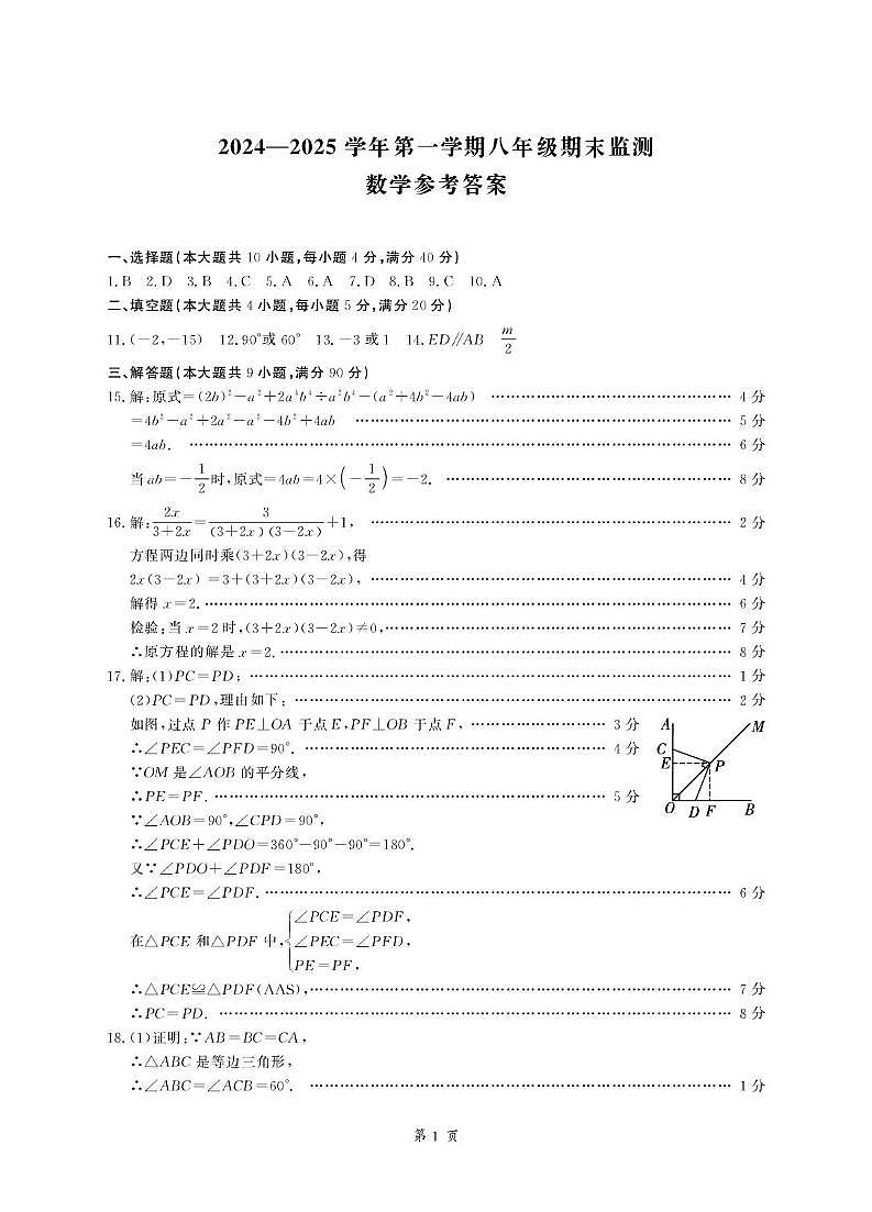 1_8数学答案(2)第1页