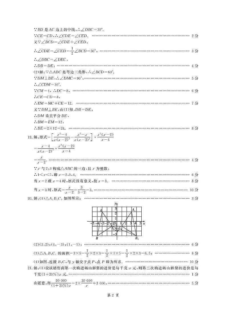 1_8数学答案(2)第2页
