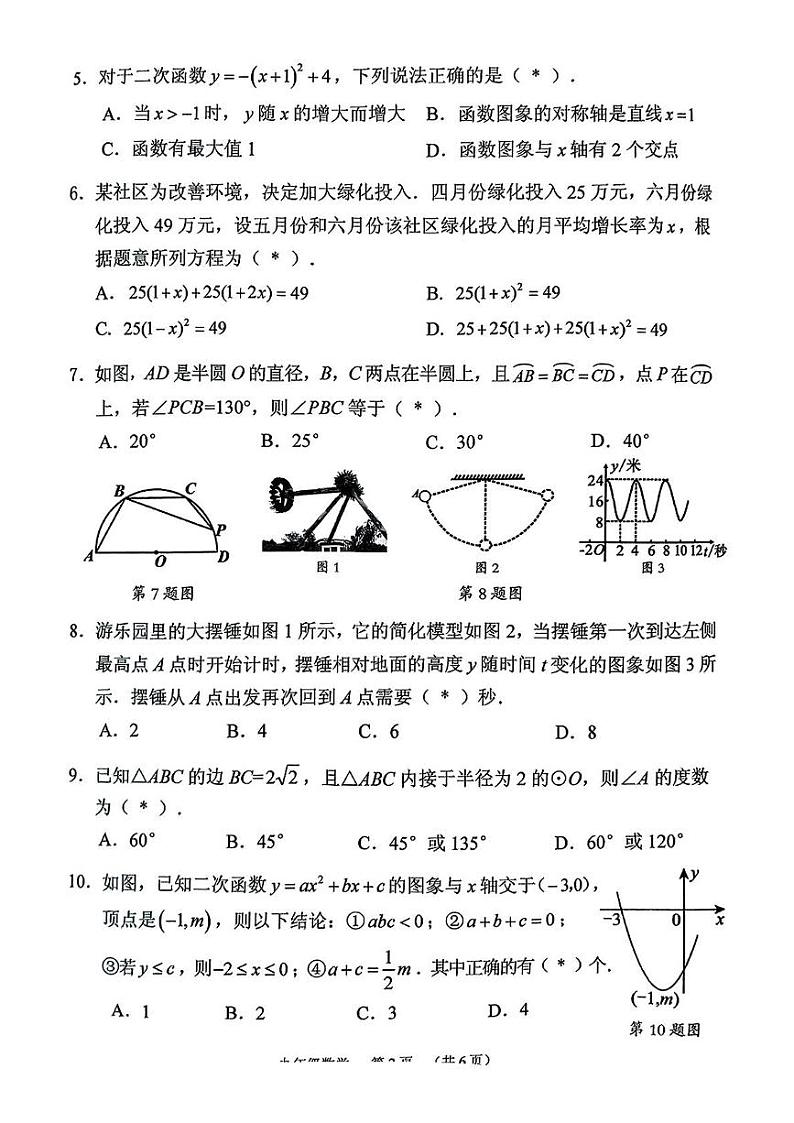 广东省广州市荔湾区2024-2025学年九年级上学期1月期末数学试题第2页