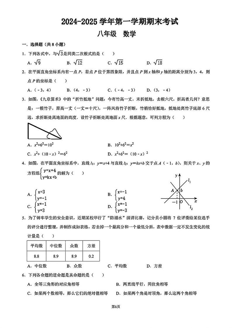 广东省深圳中学2024-—2025学年上学期期末考试八年级数学试卷第1页
