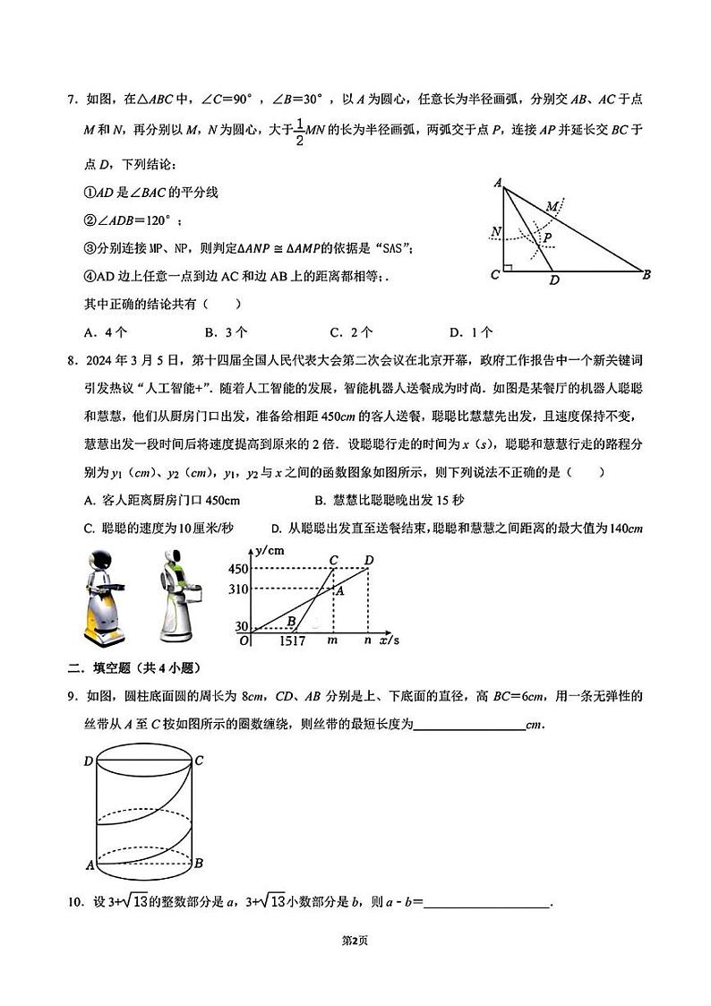 广东省深圳中学2024-—2025学年上学期期末考试八年级数学试卷第2页