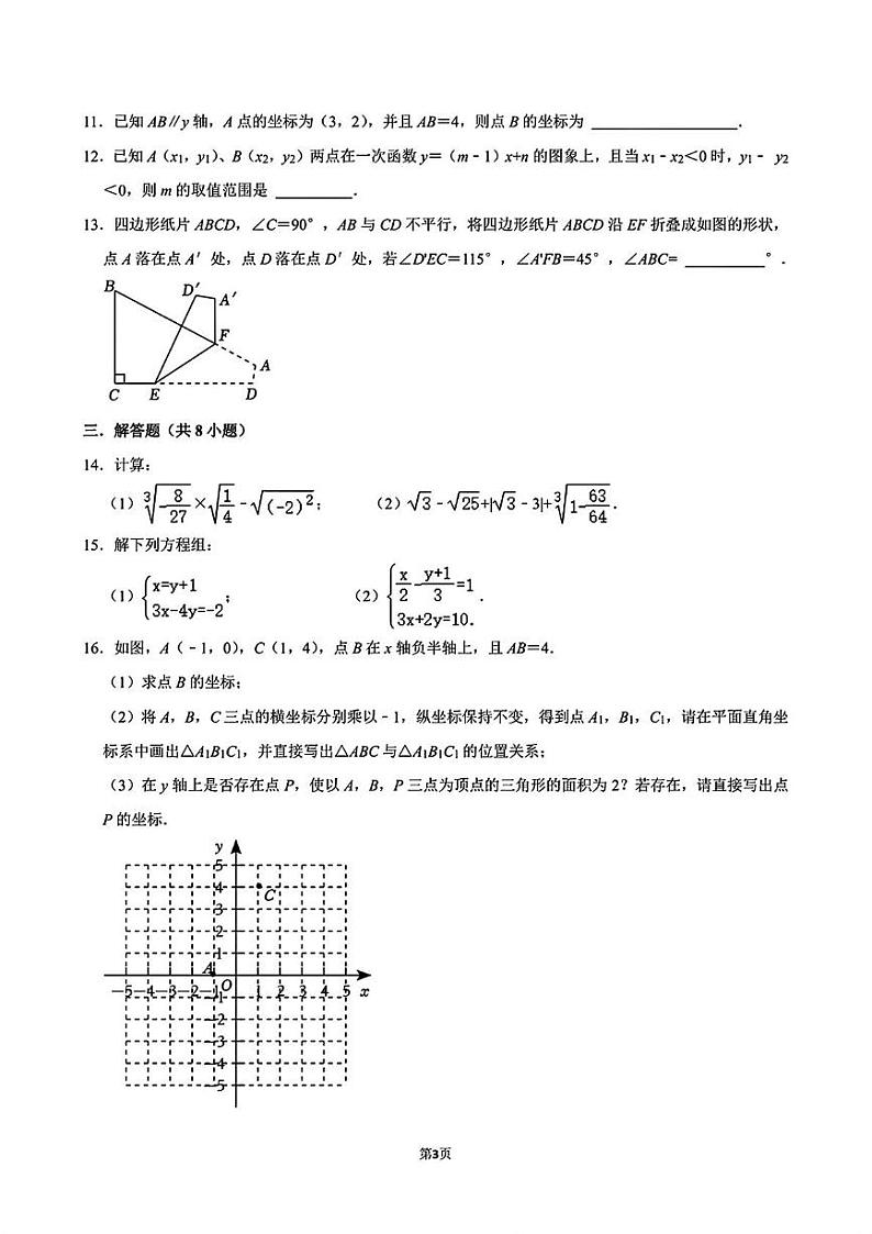 广东省深圳中学2024-—2025学年上学期期末考试八年级数学试卷第3页