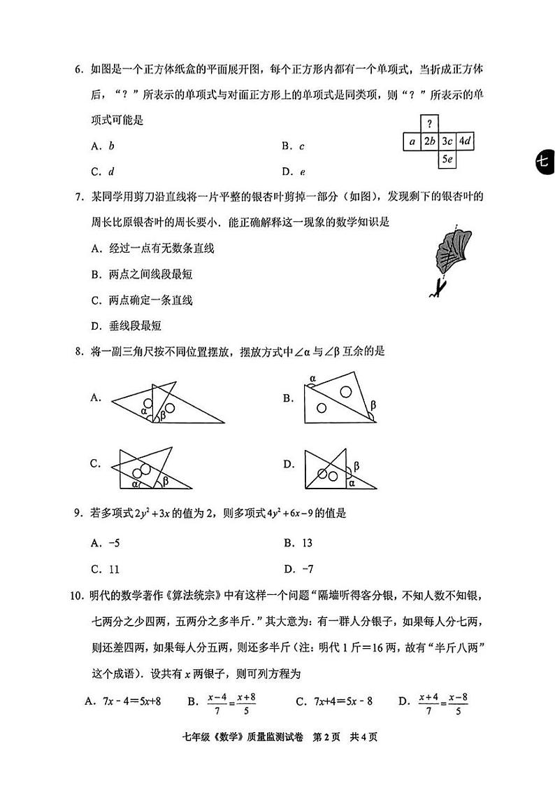 贵州省安顺市西秀区2024-2025学年七年级上学期期末数学试题第2页