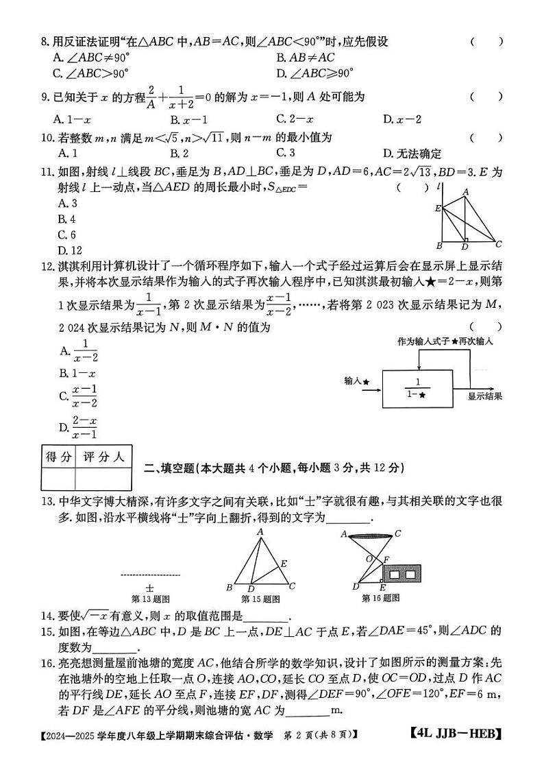 河北省邢台市襄都区邢台英华教育集团2024-2025学年八年级上学期1月期末数学试题第2页
