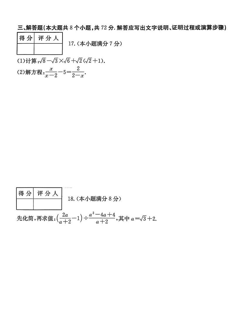 河北省邢台市襄都区邢台英华教育集团2024-2025学年八年级上学期1月期末数学试题第3页