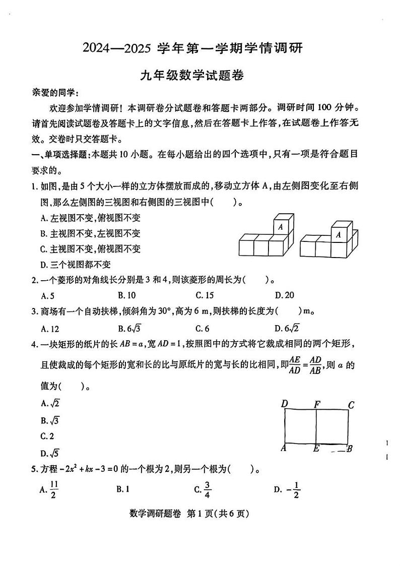 河南省郑州市郑州经济技术开发区外国语学校2024-2025学年上学期九年级数学期末试卷第1页