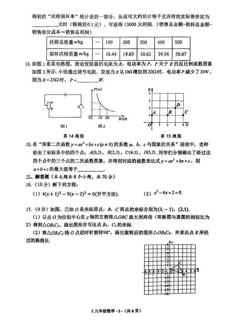 河南省驻马店市确山县部分私立初中期末联考2024-2025学年九年级上学期1月期末数学试题第3页