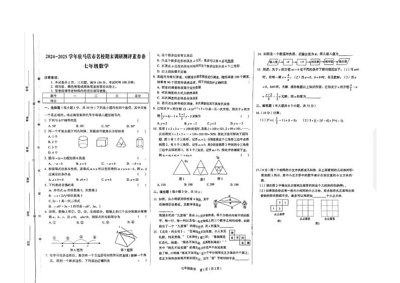 2024--2025学年度上期期末学情检测---数学第1页