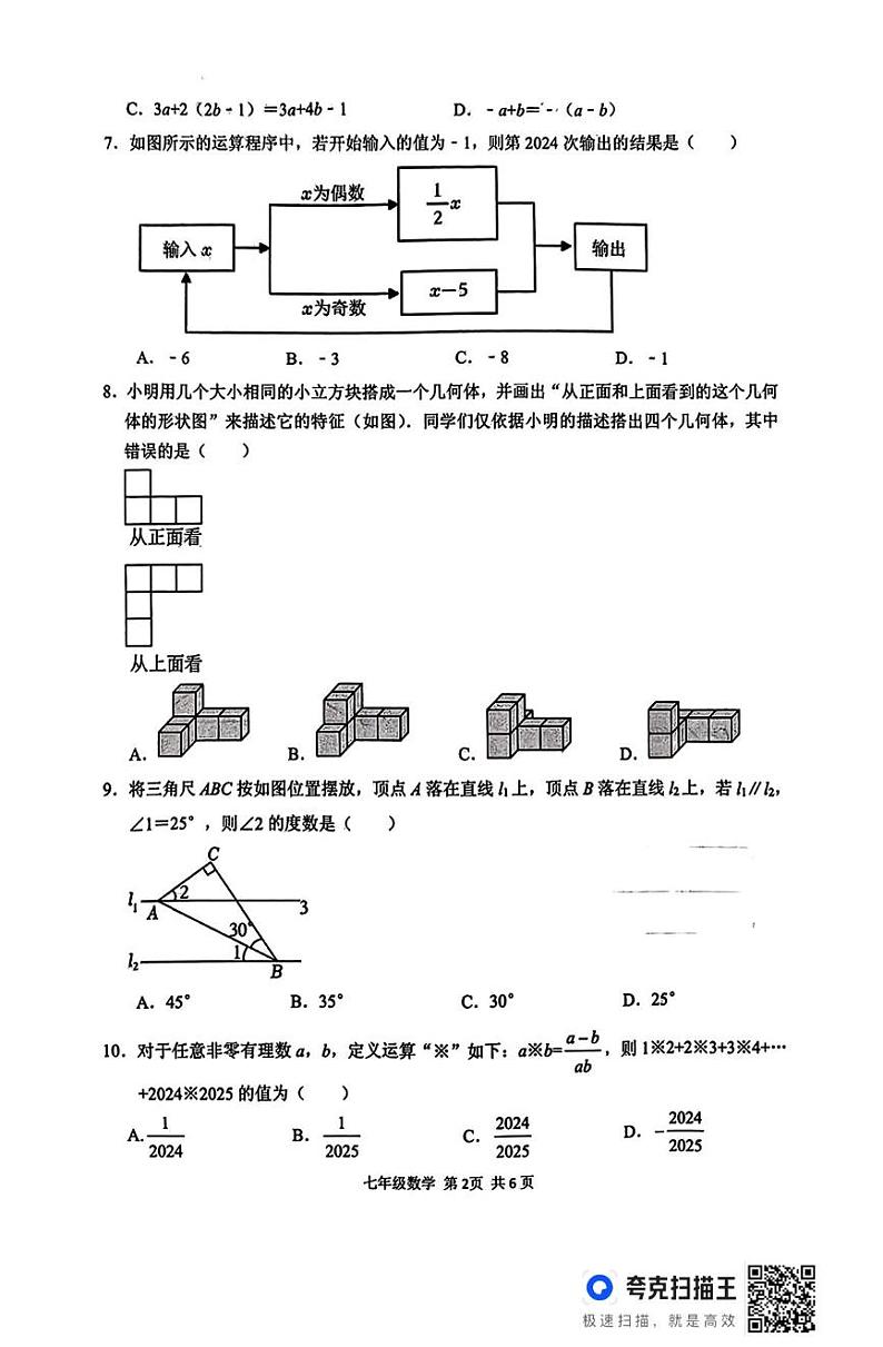 河南省驻马店市上蔡县2024-2025学年七年级上学期1月期末数学试题第2页