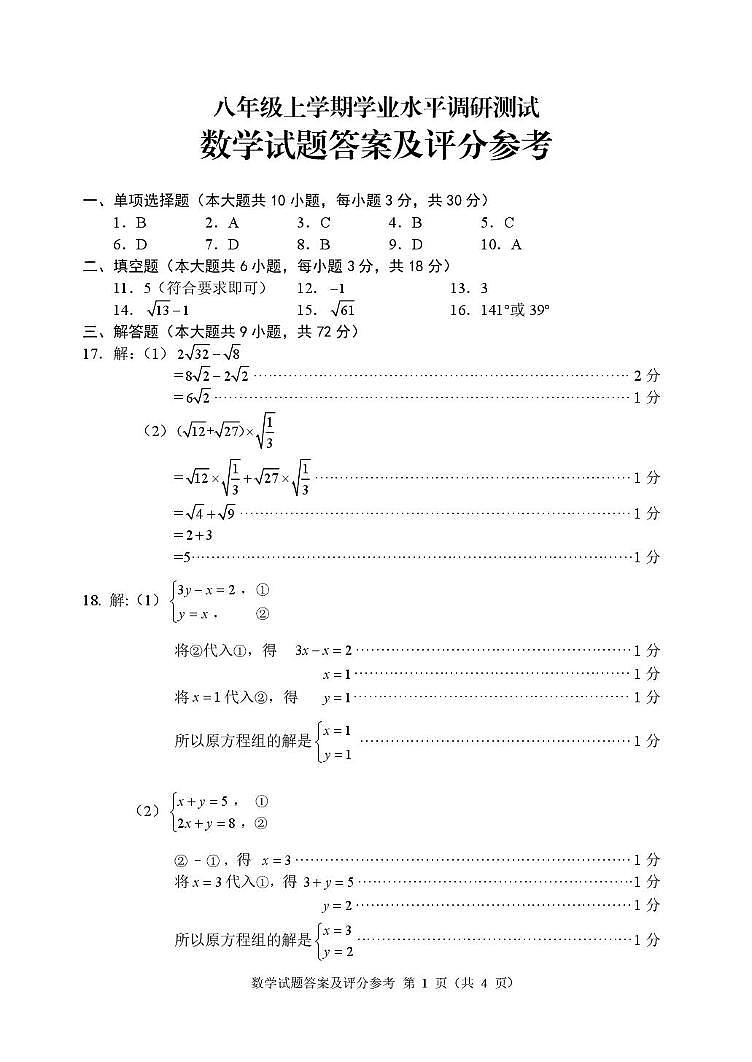 黑龙江省大庆市2024-2025学年八年级上学期1月期末考试数学试题答案第1页