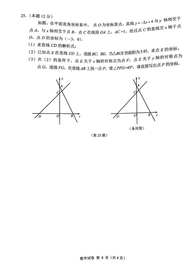 黑龙江省大庆市2024-2025学年八年级上学期1月期末考试数学试题第1页