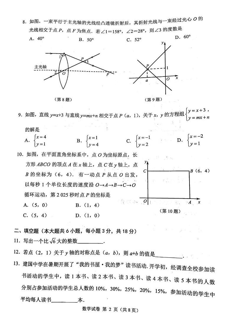 黑龙江省大庆市2024-2025学年八年级上学期1月期末考试数学试题第2页