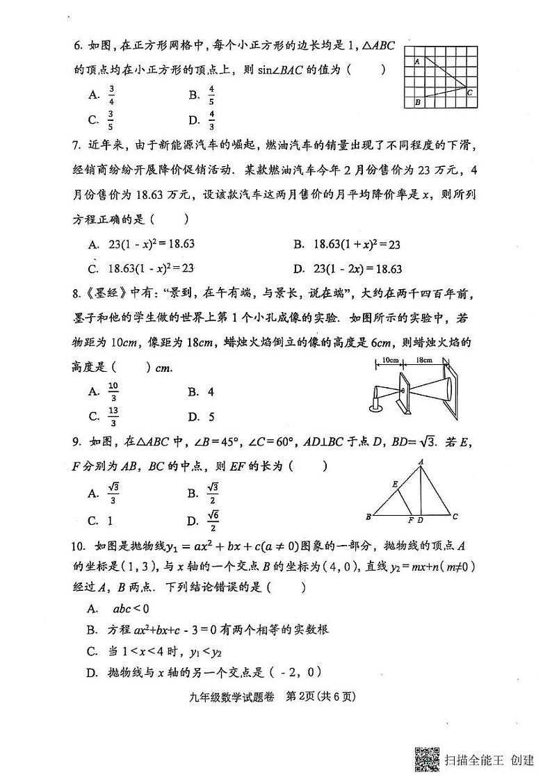 湖南省衡阳市衡东县2024-2025学年九年级上学期期末教育质量监测数学试题（县直）第2页