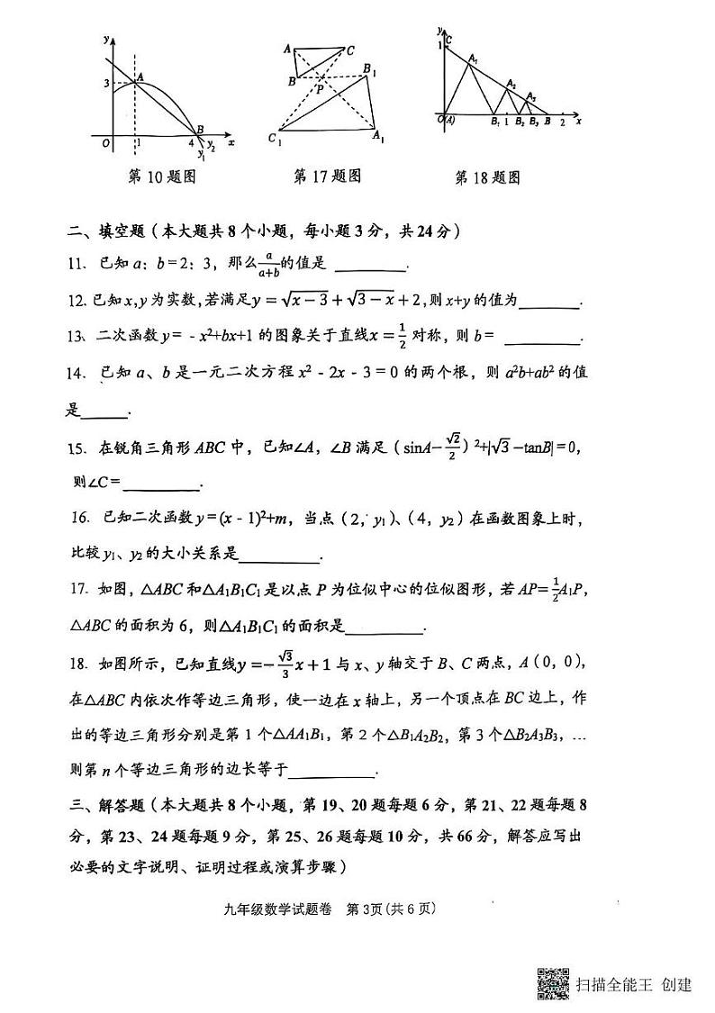 湖南省衡阳市衡东县2024-2025学年九年级上学期期末教育质量监测数学试题（县直）第3页