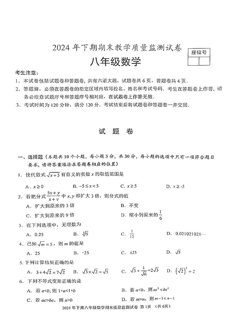 益阳市2024年下学期八年级数学期末考试试卷 益阳市2024年下学期八年级数学期末考试试卷第1页