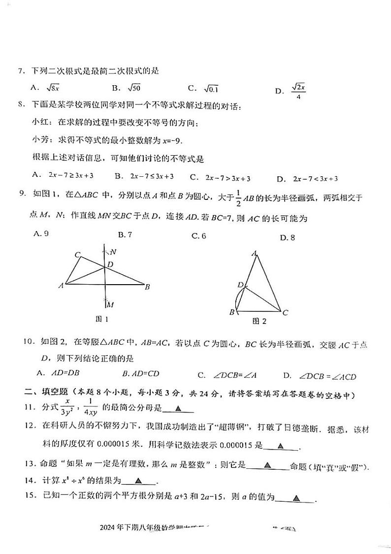益阳市2024年下学期八年级数学期末考试试卷 益阳市2024年下学期八年级数学期末考试试卷第2页