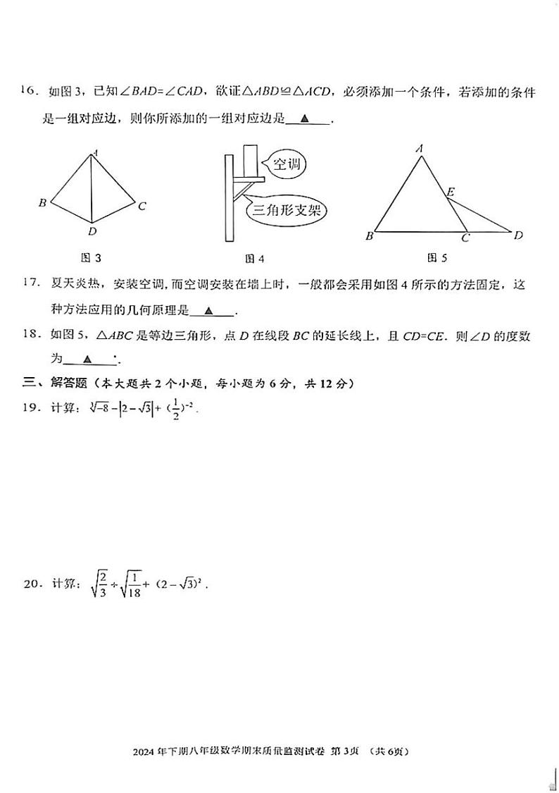 益阳市2024年下学期八年级数学期末考试试卷 益阳市2024年下学期八年级数学期末考试试卷第3页