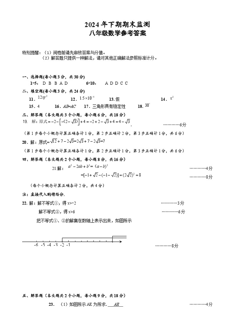 益阳市2024年下学期八年级数学期末考试试卷 数学   沅江市2024年下期八年级期末监测数学参考答案第1页