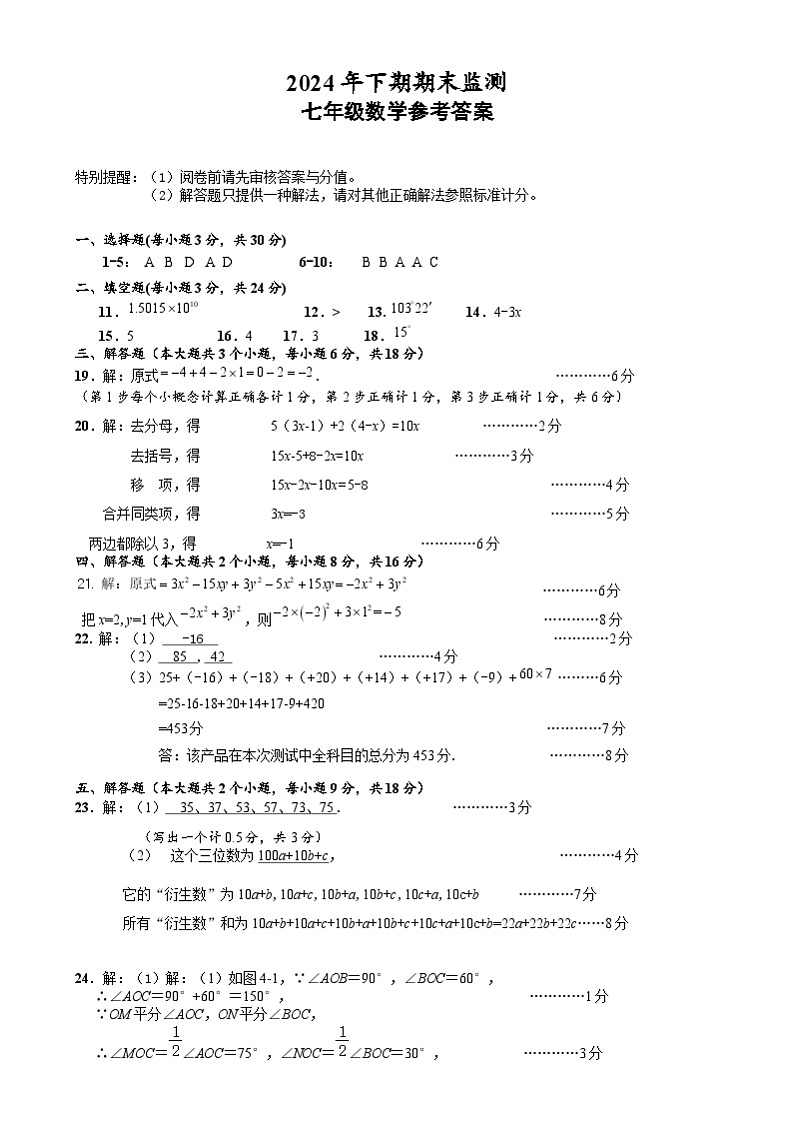 益阳市2024年下学期七年级数学期末考试试卷 数学   沅江市2024年下期七年级期末监测数学参考答案第1页
