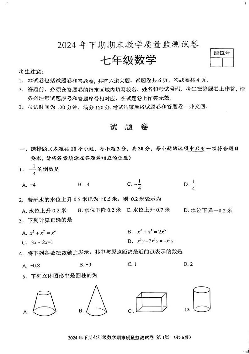 益阳市2024年下学期七年级数学期末考试试卷 益阳市2024年下学期七年级数学期末考试试卷第1页
