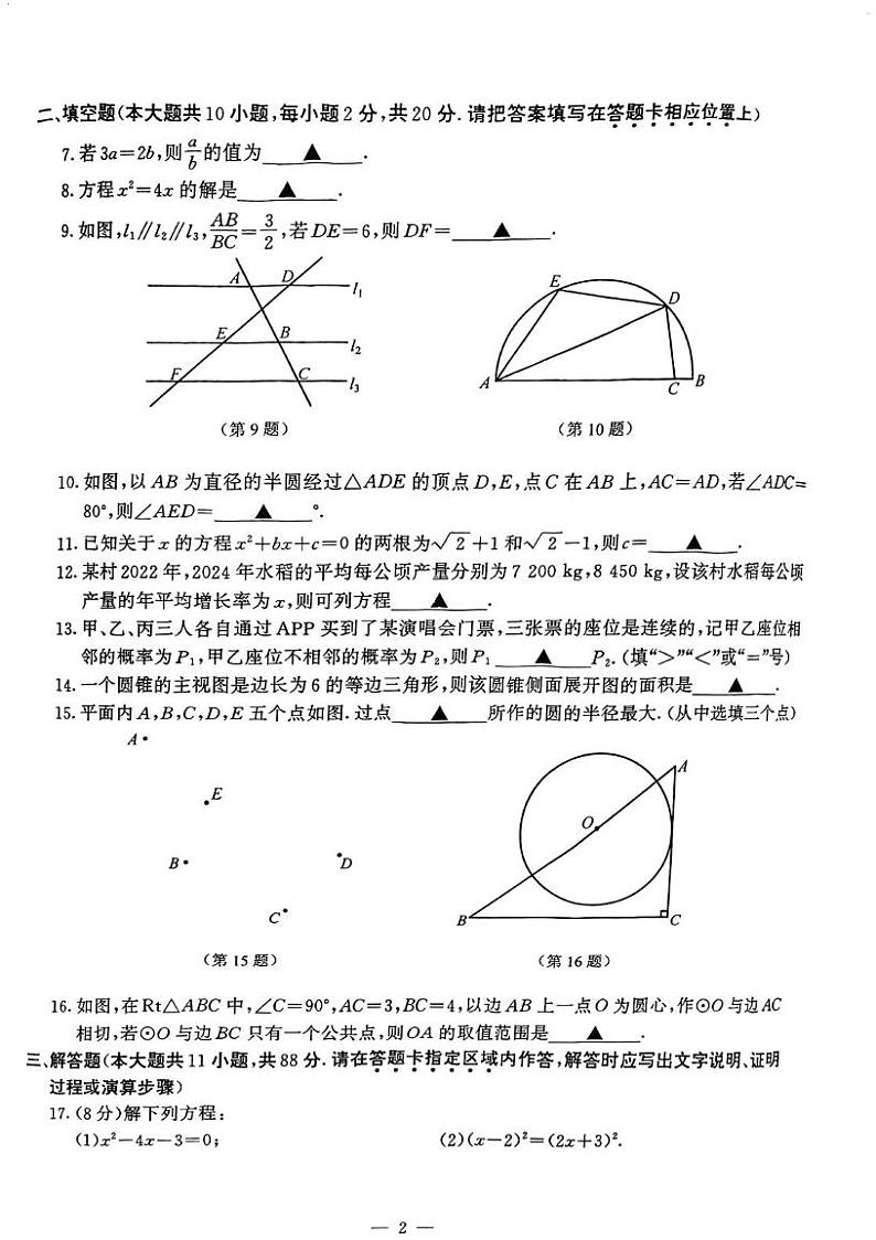 江苏省南京市鼓楼区2024—2025学年九年级上学期期末考试数学试卷第2页