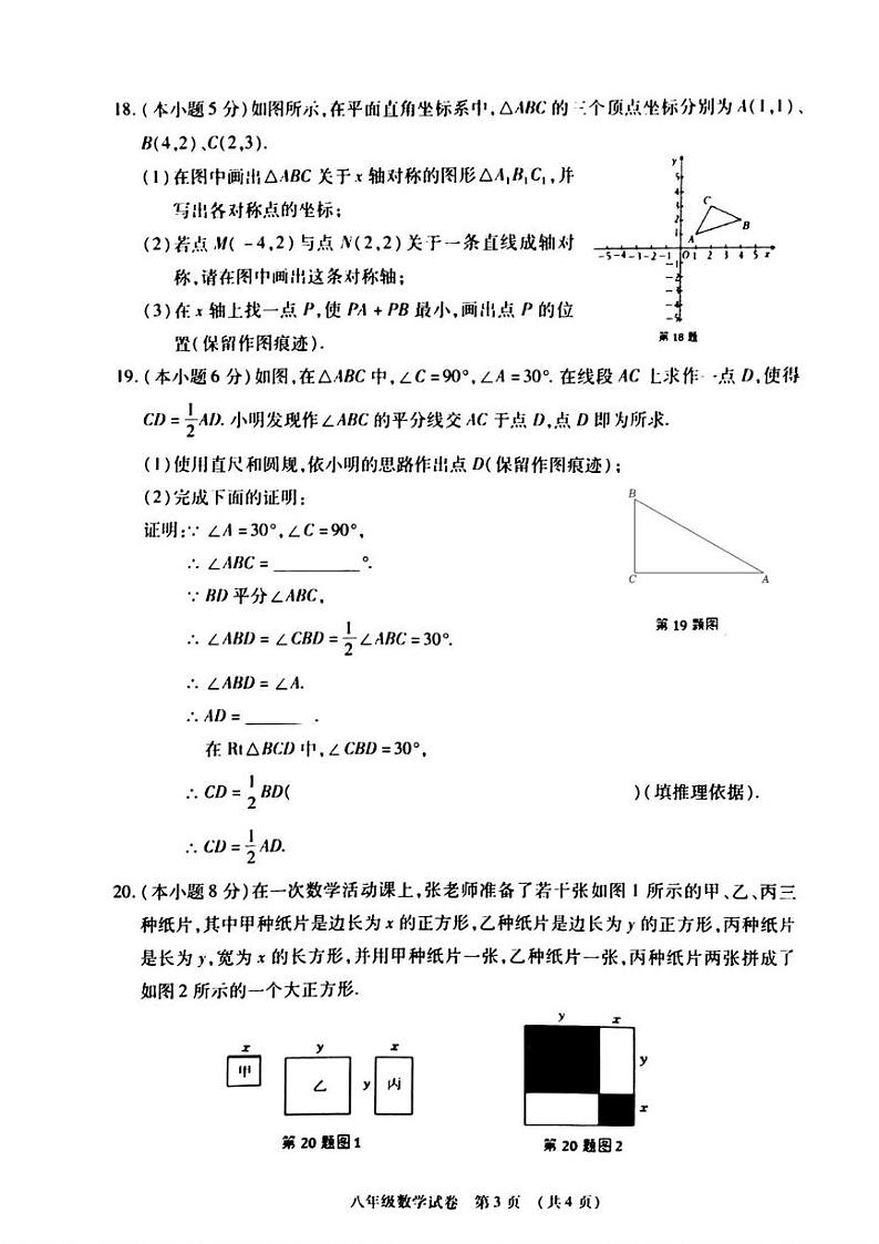 内蒙古呼和浩特市新城区2024-2025学年上学期八年级数学期末考试卷第3页