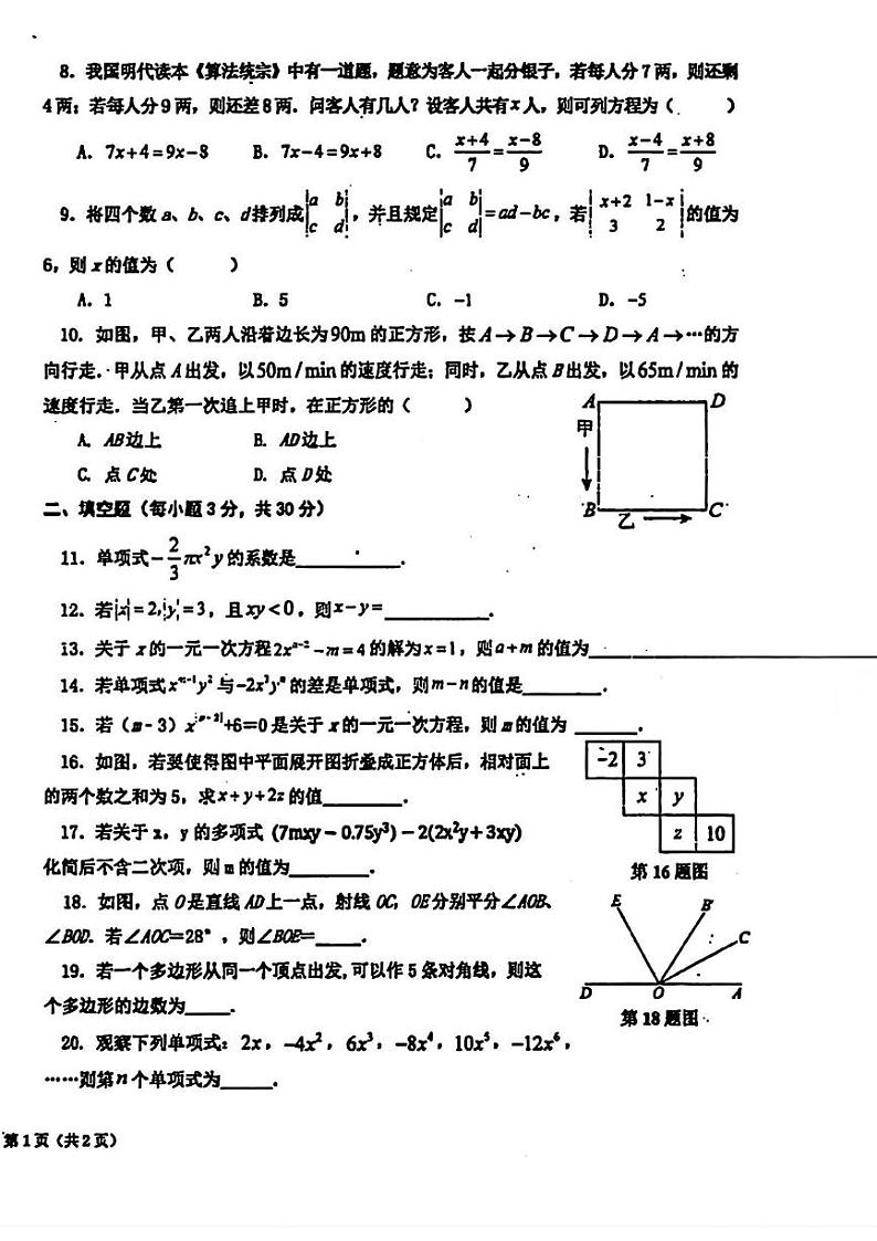 宁夏银川外国语实验学校2024-2025学年上学期期末检测七年级数学试卷第2页